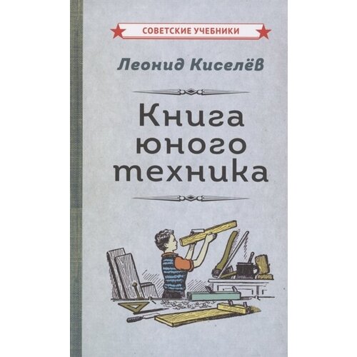 Книга юного техника