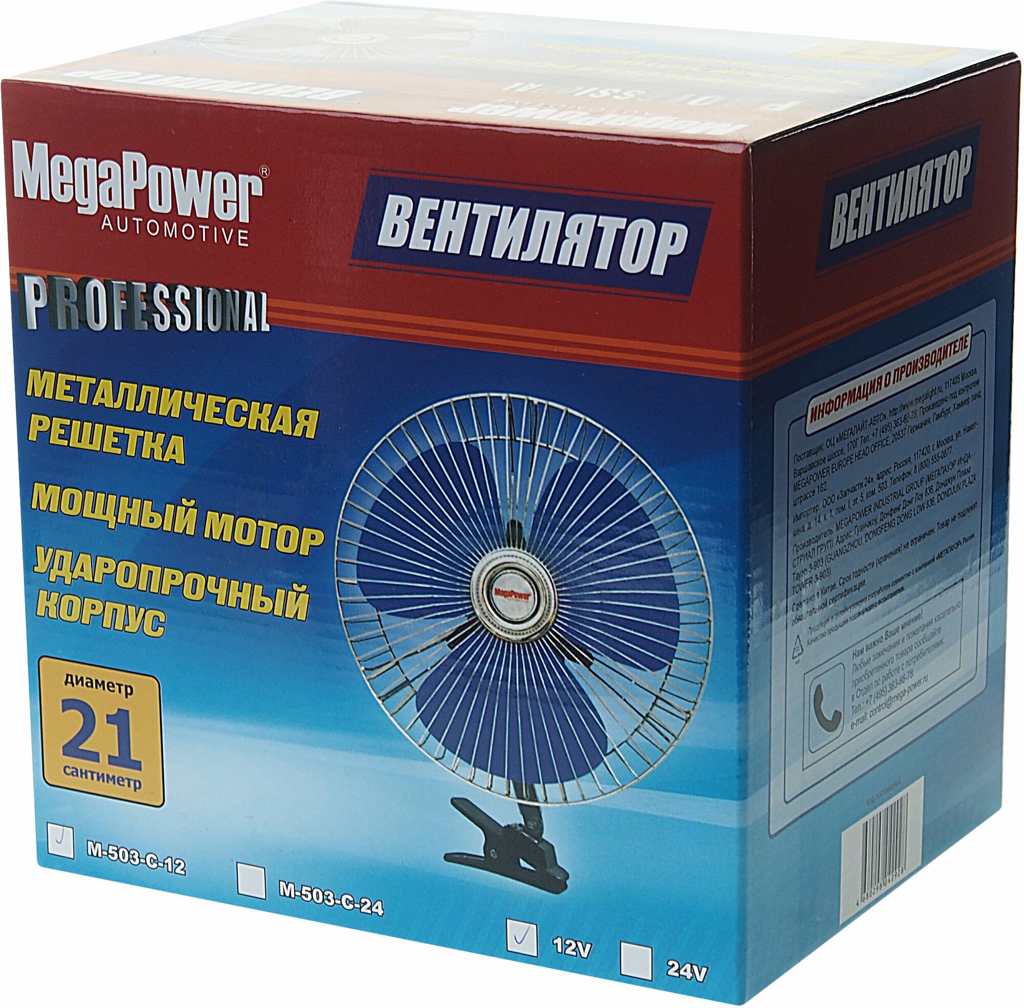 Вентилятор Megapower M-503C, 12V, на прищепке, 21см