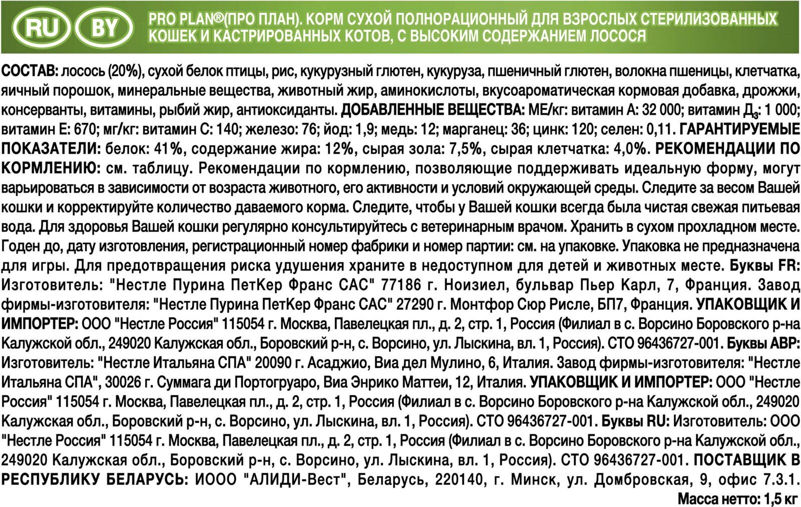 Сухой корм ProPlan Sterilised для стерилизованных и кастрированных кошек, лосось, 1,5кг Purina ProPlan - фото №11