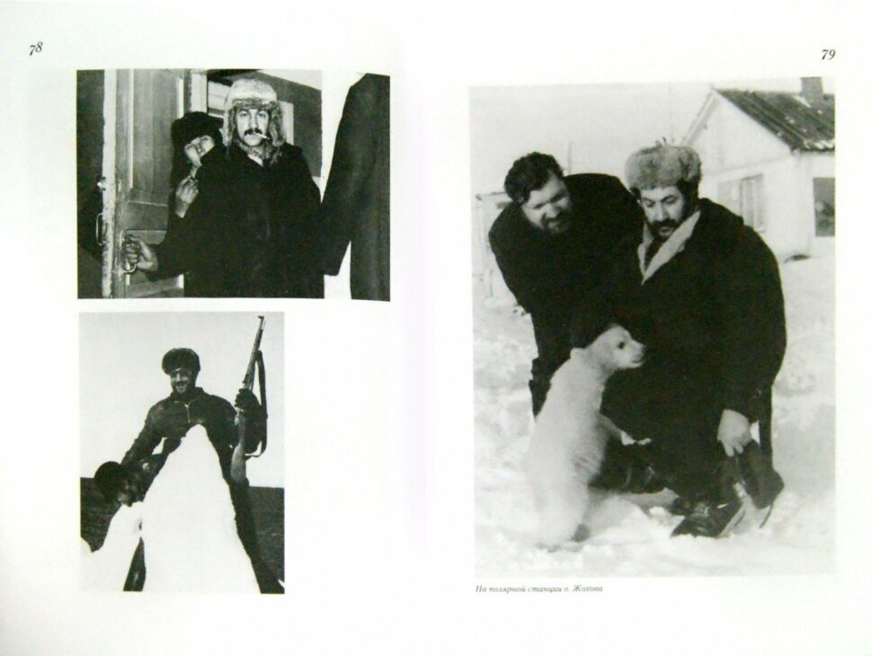 Под ногами остров ледяной (Артур Чилингаров, Михаил Евсеев, Эдуард Саруханян) - фото №7