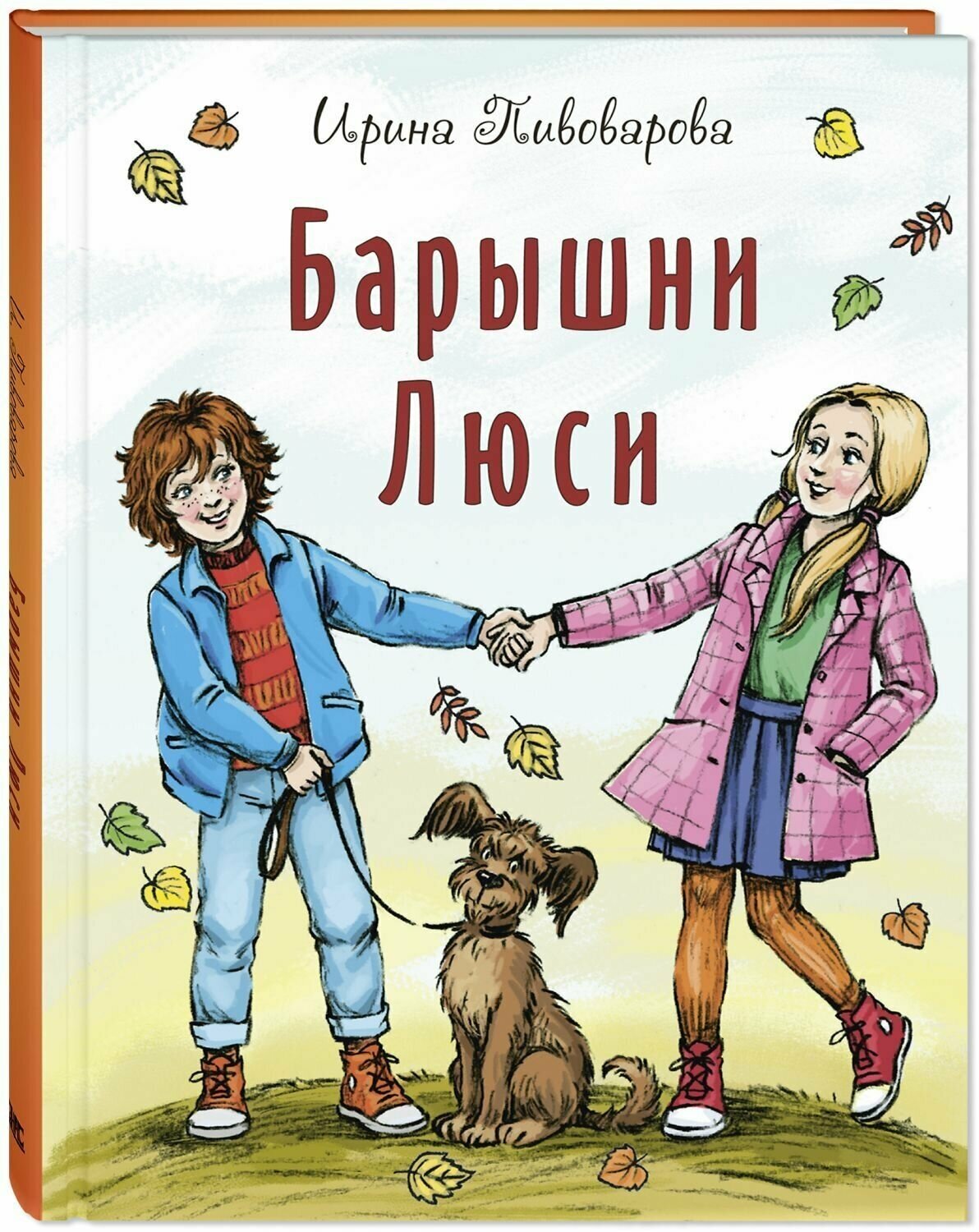 Книга Барышни Люси