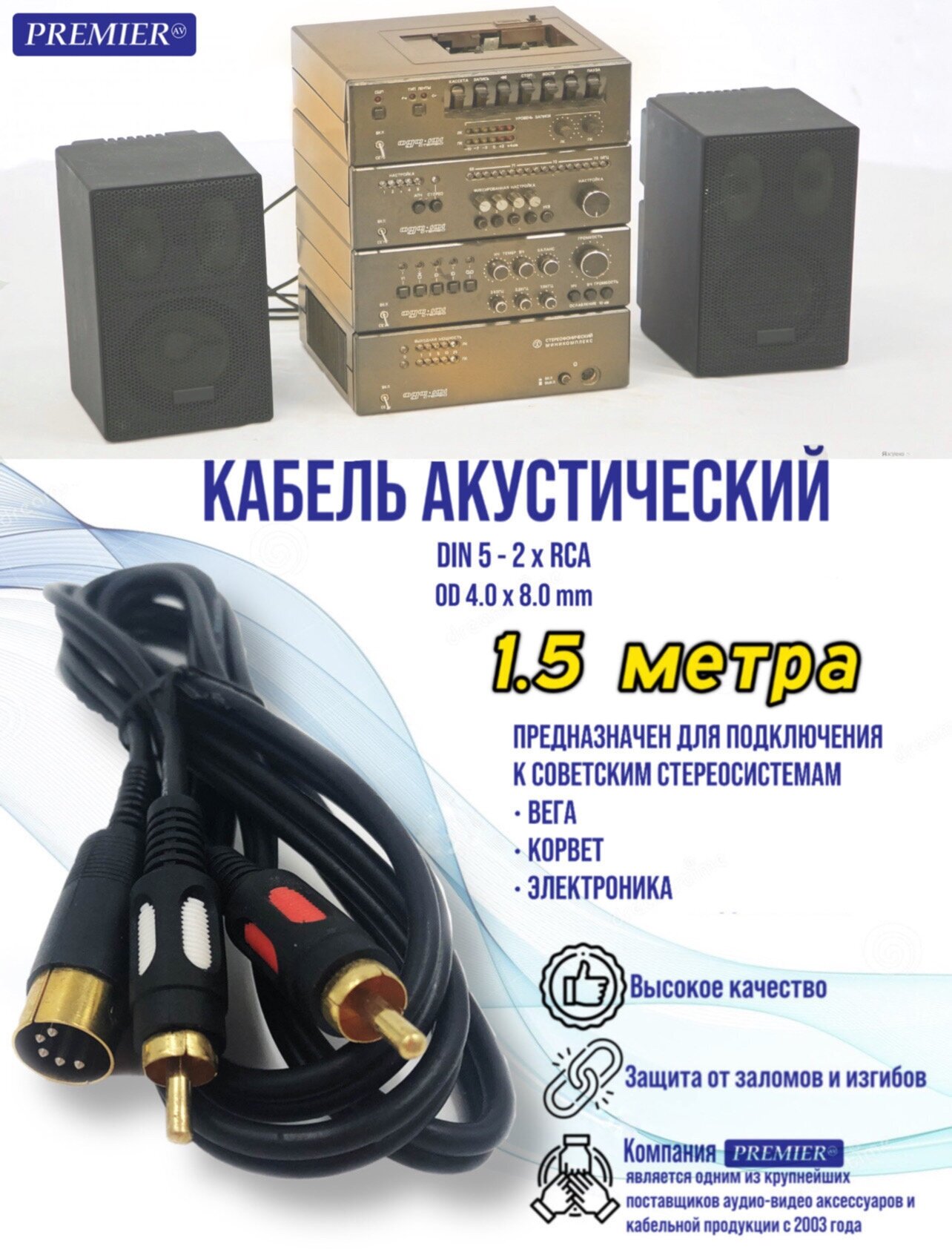 Шнур DIN 5 pin штекер - 2 x RCA штекер 