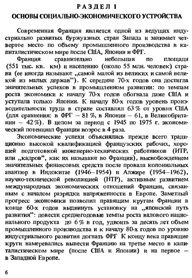 Книга История Франции, пятая Республика - фото №3