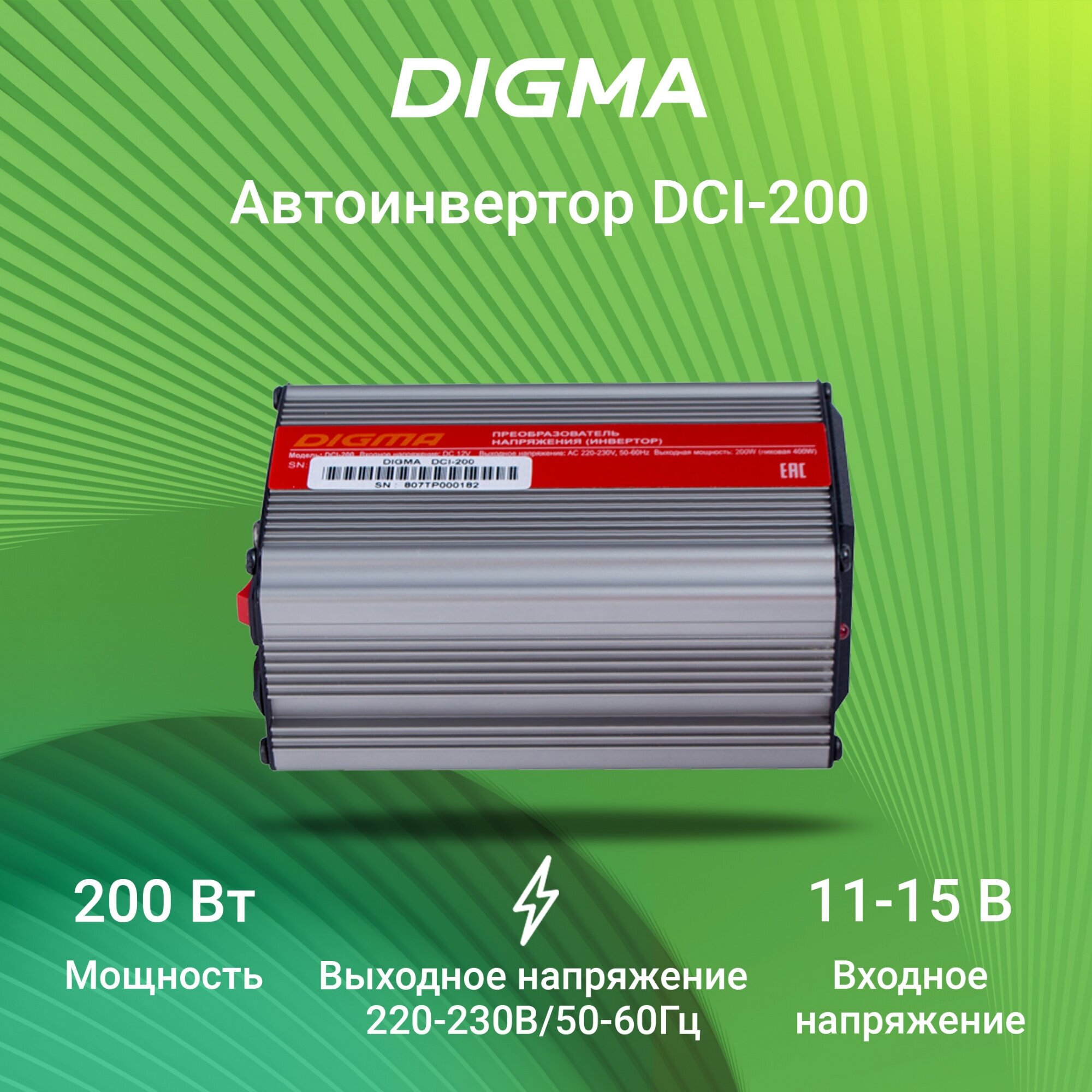Автоинвертор Digma 200Вт - фото №6