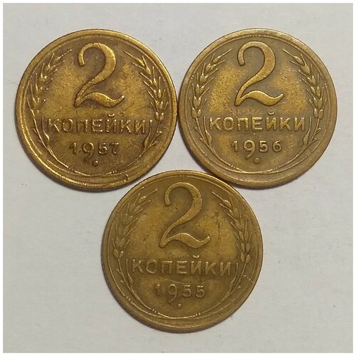 набор монет 1957г Набор 2 копеек 1955-1957г