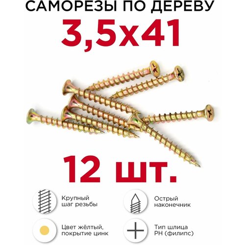 Саморезы Профикреп 3,5 х 41 мм, 12 шт