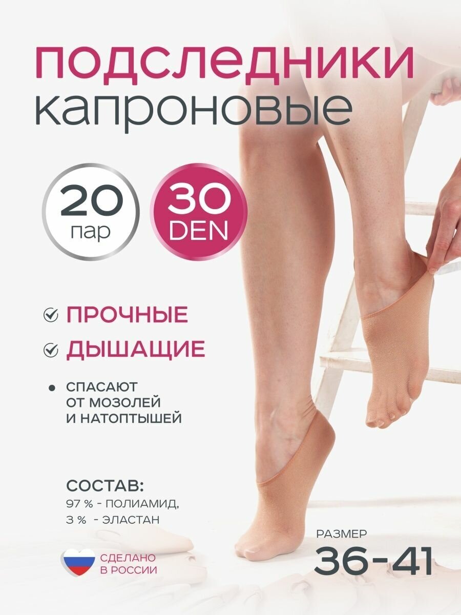Подследники 20 пар 30 den