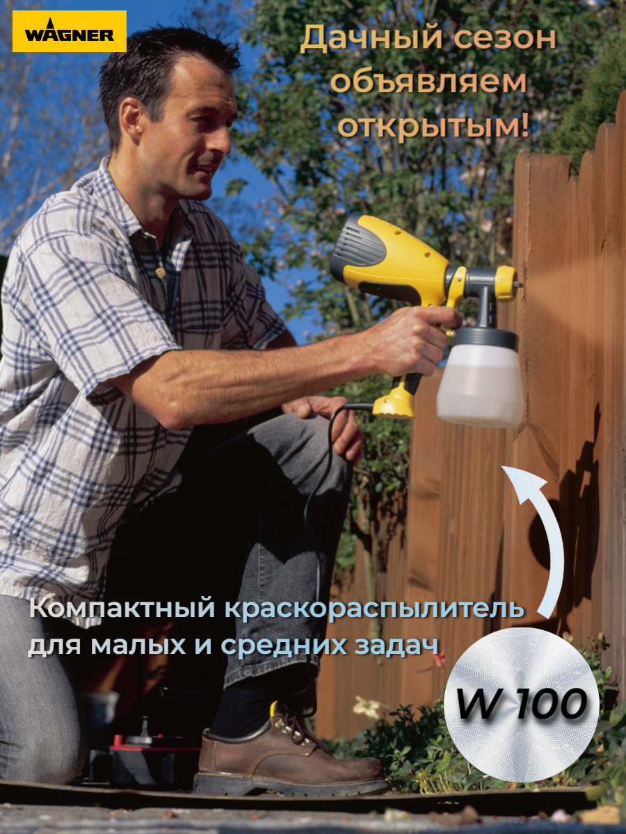 Краскопульт Электрический Wagner W 100 / Вагнер В 100