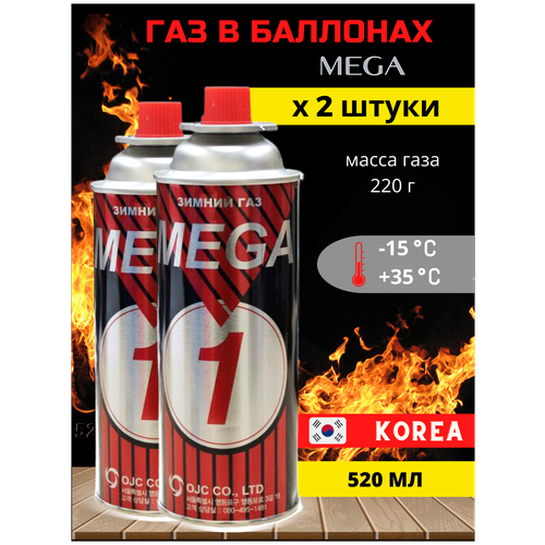 Газовый баллон MEGA1 цанговый всесезонный для горелки 2 шт