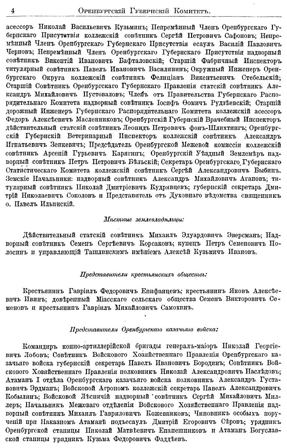 Книга Труды местных комитетов. Том 27. Оренбургская губернии - фото №5