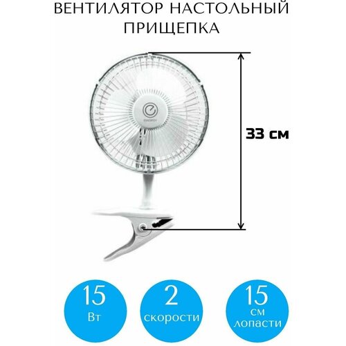 Вентилятор настольный , на прищепке Energy EN-0608s 15Вт