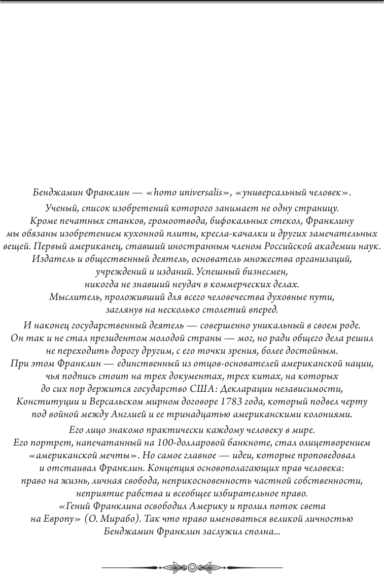 Путь к богатству. Автобиография - фото №15