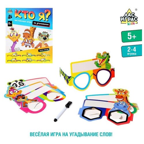 Лас Играс KIDS Настольная игра на угадывание «Кто я?»