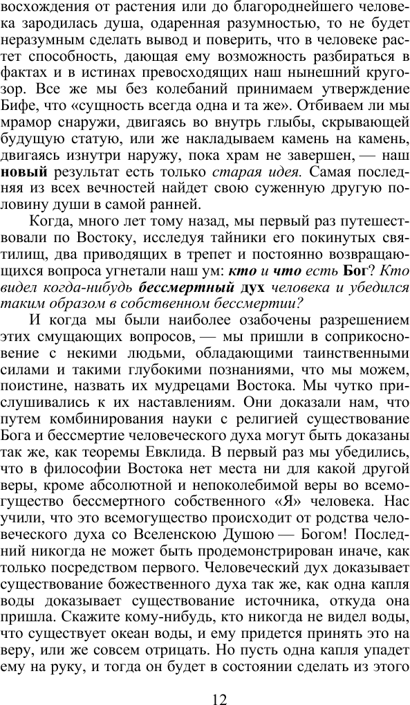 Разоблаченная Изида Блаватская 2тт. - фото №8