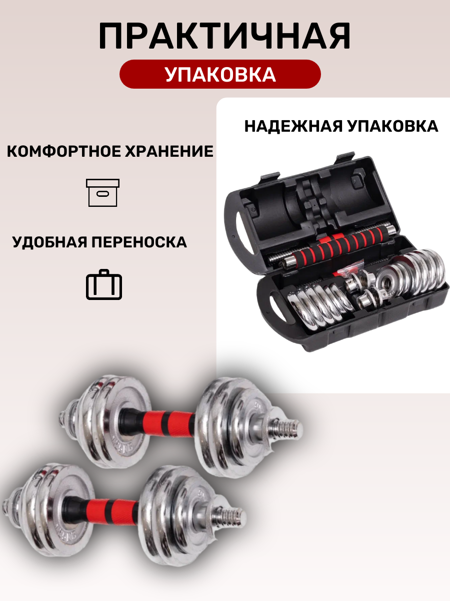 Набор гантели Summus 2 в 1 в кейсе стальные разборные 2*10кг с коннектором для штанги для домашних тренировок и в зале, красный, арт. 600-004