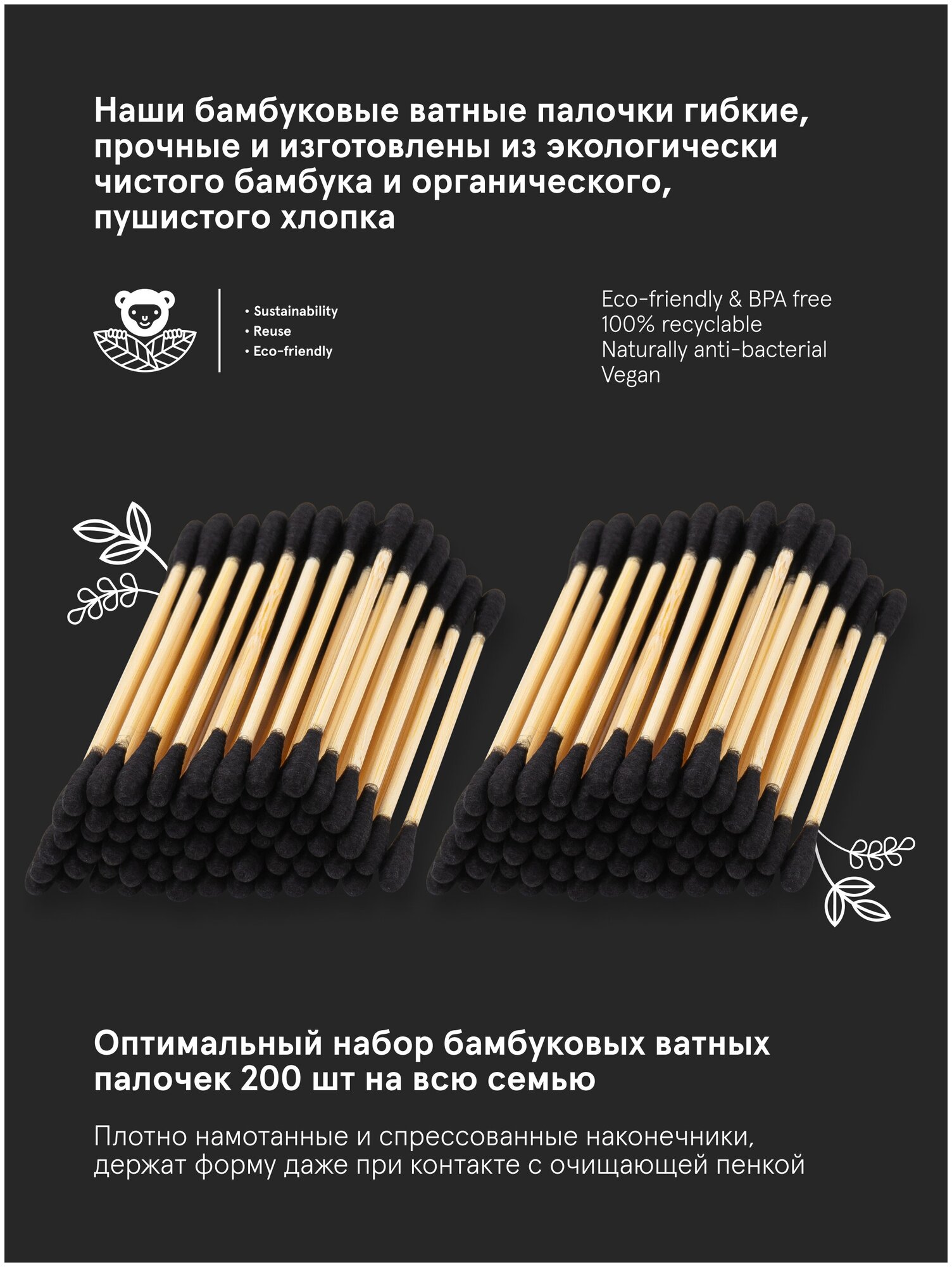 Картинки Бамбуковые ватные палочки с органическим хлопком Черные 200шт