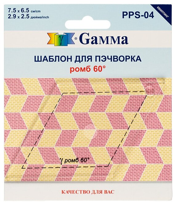 Gamma Шаблон для пэчворка PPS-04 ромб 60°