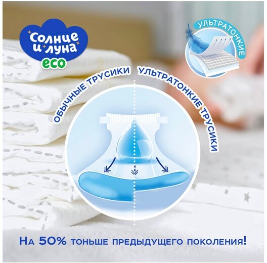 Трусики-подгузники Солнце и Луна Нежное прикосновение (13-20 кг) 40 шт. - фото №5