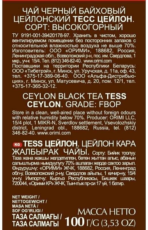 Чай черный Tess Ceylon 100г - фото №7