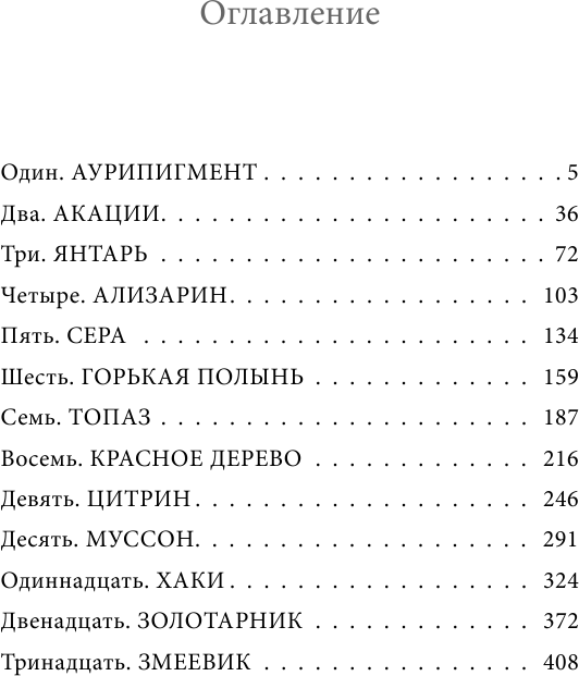 Мощь земли (Трамунтани Нина) - фото №4