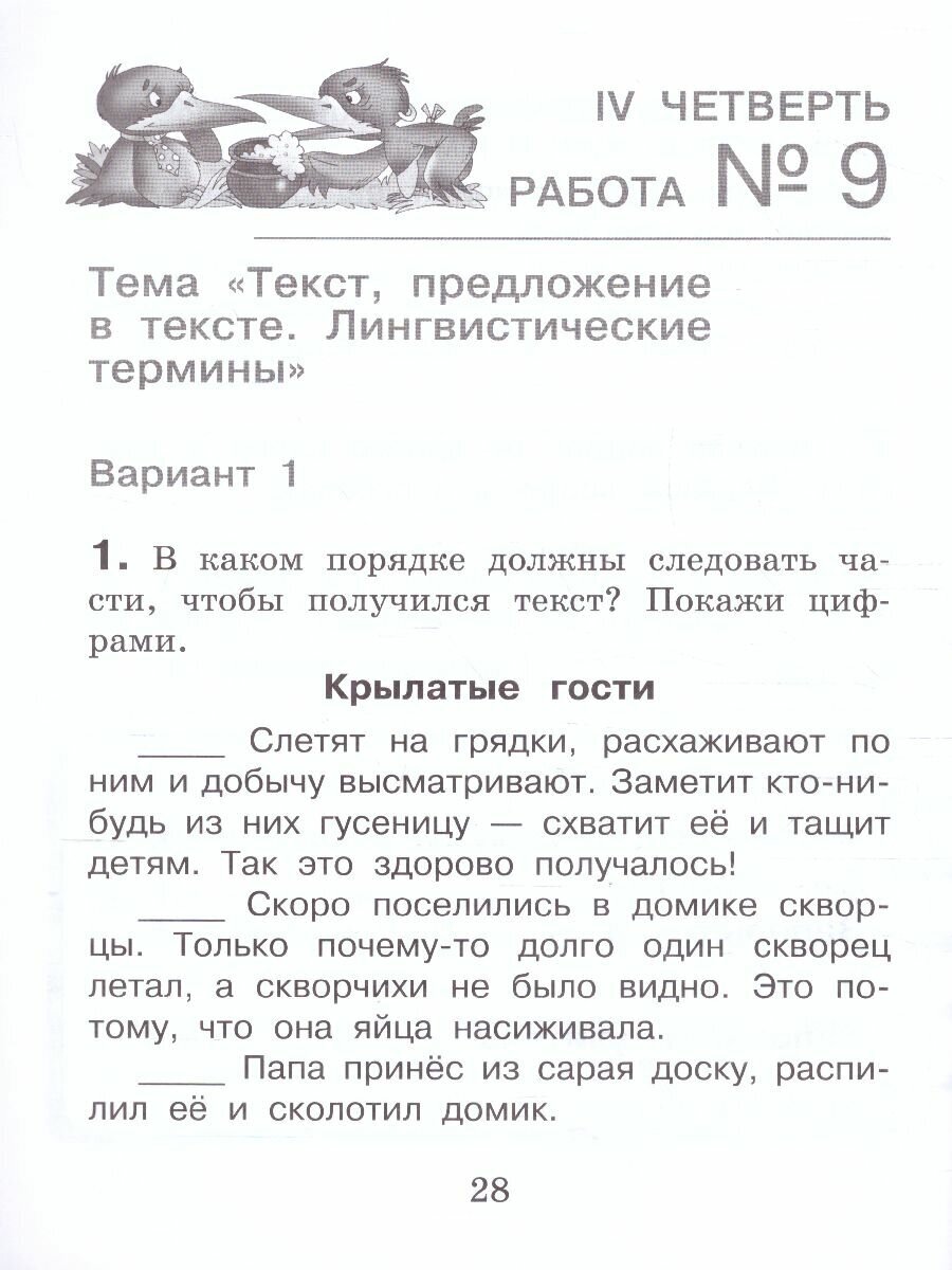 Русский язык. 2 класс. Внутренняя оценка качества образования. Учебное пособие. Часть 2. - фото №5