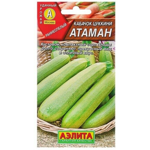 Семена Кабачок цуккини Атаман, 1 г 12 упаковок