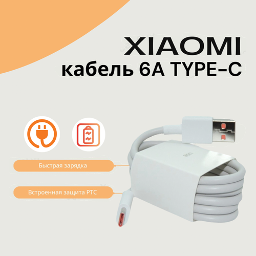 Кабель для Xiaomi 6A Type-C Fast Charging Data Cable hydrogel film for xiaomi 11t pro mi 11 lite 5g ne glass mi11ultra 9t screen protector mi 10t pro 11i 12 11 t lens film xiomi 11t