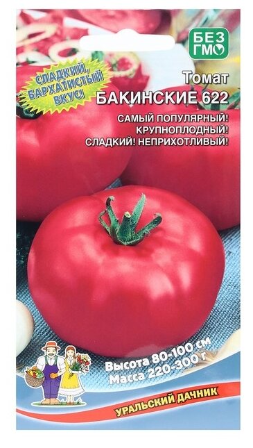 Семена Уральский дачник Бакинские 622 томат раннеспелый
