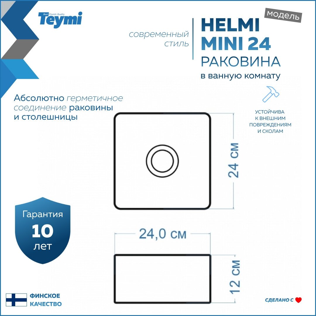 Комплект Teymi 2 в 1: Раковина Helmi Mini 24 artceramic накладная T50303 + выпуск для раковины 1/4", клик-клак, T90901 хром F00108 - фотография № 4