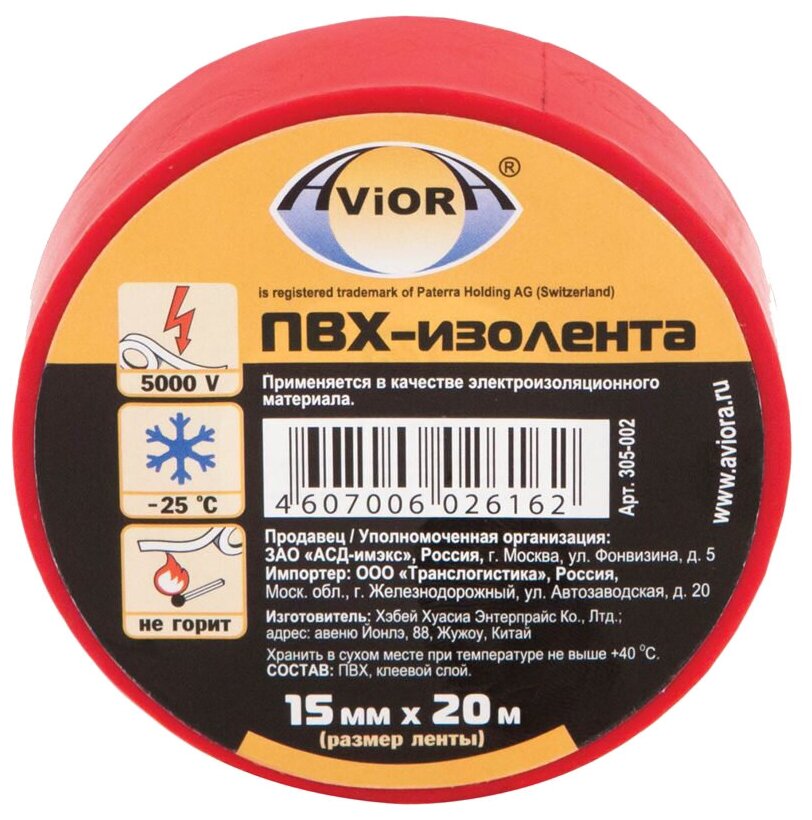 Изолента Aviora ПВХ 15 мм x 20 м, красный