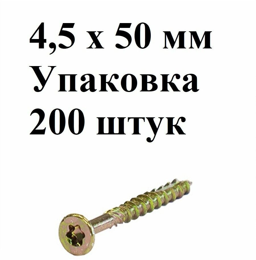 Саморез HIMTEXfix отделочный по дереву с потайной головкой 45*50 TORX 25 сталь 200 шт.