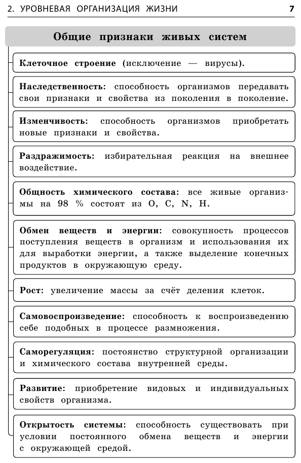 Биология (Мазур Оксана Чеславовна, Никитинская Татьяна Владимировна) - фото №15