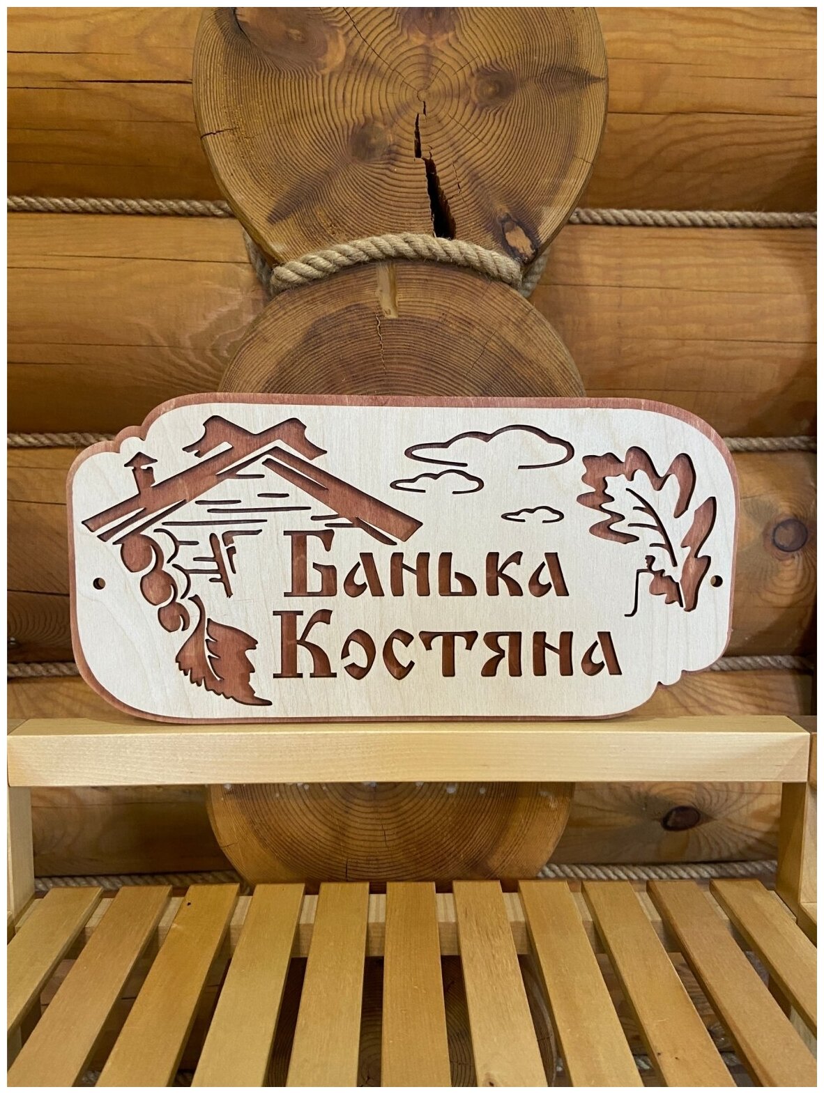 Табличка именная для бани и сауны на дверь с именем Костя
