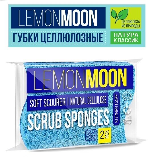 LEMONMOON Губка для мытья посуды фигурная волна, 11 х 8см, целлюлозная , 2 шт. - фотография № 1