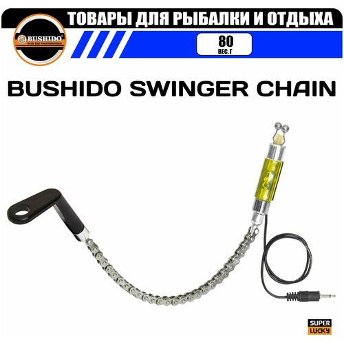 Индикатор поклевки на велосипедной цепи BUSHIDO SWINGER CHAIN, с подключением к сигнализатору (желтый) индикатор поклевки механический на рельсовой цепи bushido swinger жесткая ось с подключением к сигнализатору цвет желтый