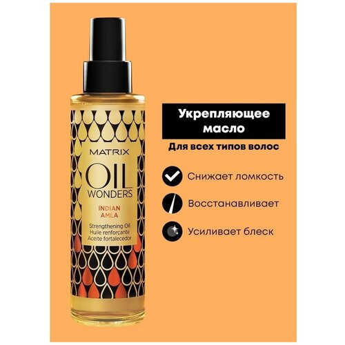 Укрепляющее масло для волос Oil Wonders 150 мл