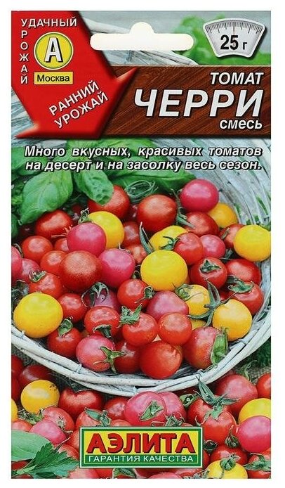 Семена Томат "Черри", смесь,20 шт.