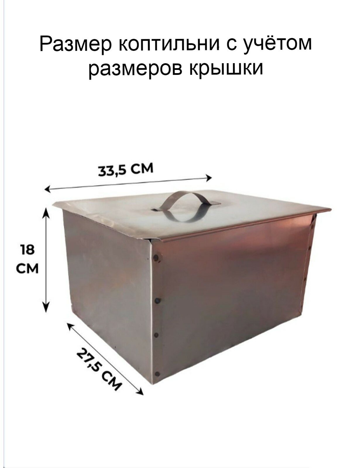 Коптильня для горячего копчения двухъярусная - фотография № 2