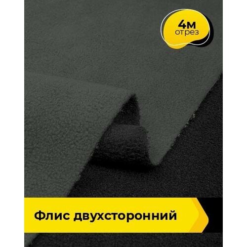 Ткань для шитья и рукоделия Флис DTY 540гр двухсторонний 4 м * 150 см, мультиколор 002