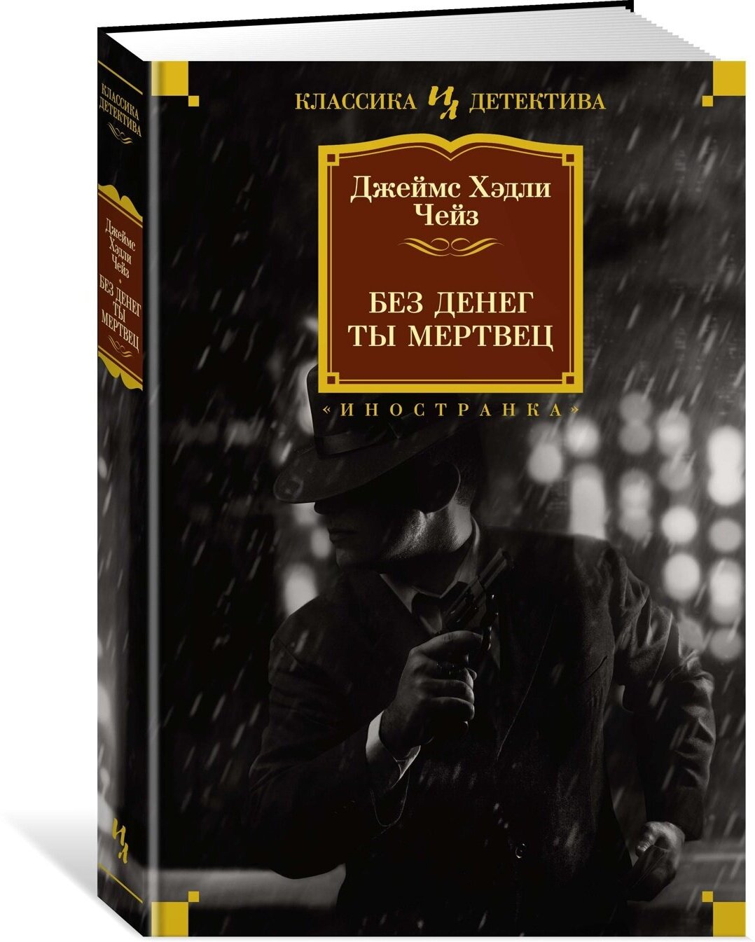 Книга Без денег ты мертвец