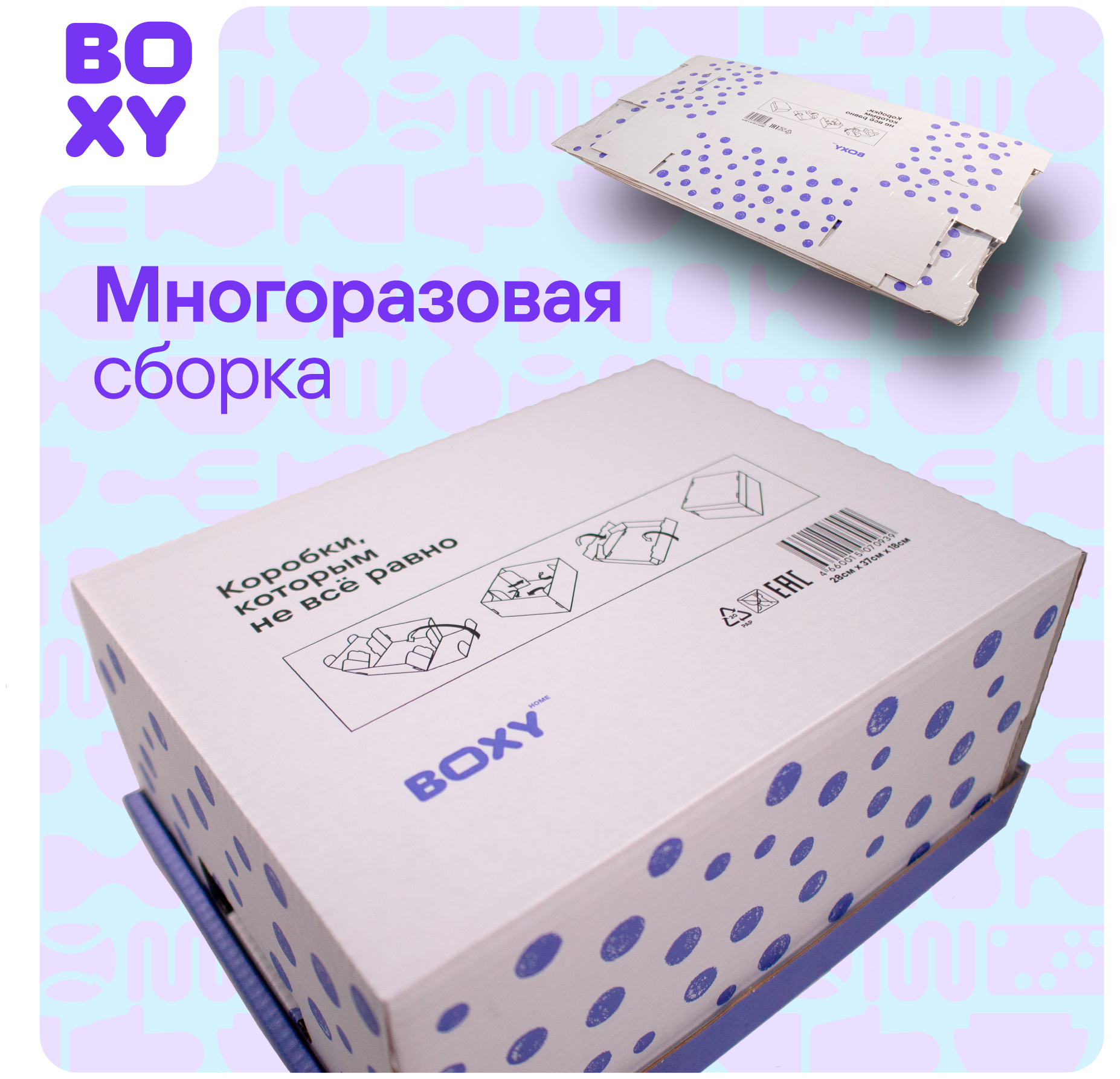 Коробка для хранения вещей (короб+крышка) BOXY кэнди, с ручками, гофрокартон, 370х280х180 мм, 2 шт. Принт: фиолетовый горошек. Формат Икеа - фотография № 8