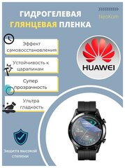 Гидрогелевая защитная пленка для смарт-часов HUAWEI Watch GT 3 42 мм (3 шт) - Глянцевые