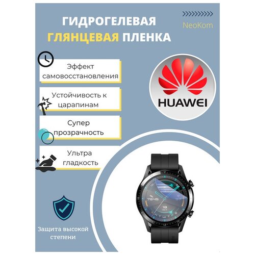 Гидрогелевая защитная пленка для смарт-часов HUAWEI Watch 2 Pro (3 шт) - Глянцевые гидрогелевая защитная пленка для смарт часов huawei watch 2 pro 6 шт глянцевые
