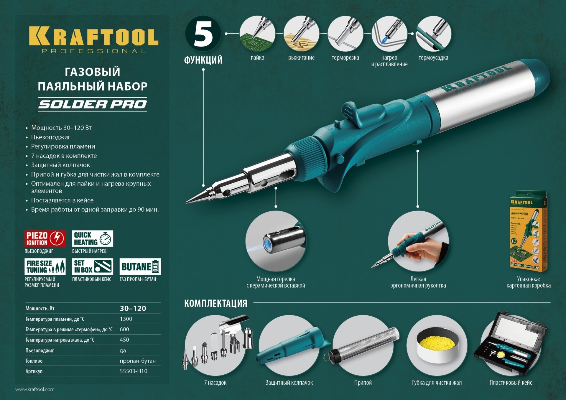 Газовый паяльник Kraftool 55503-H10