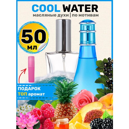 Духи масляные по мотивам Cool Water Woman Кул Ватер парфюм женские