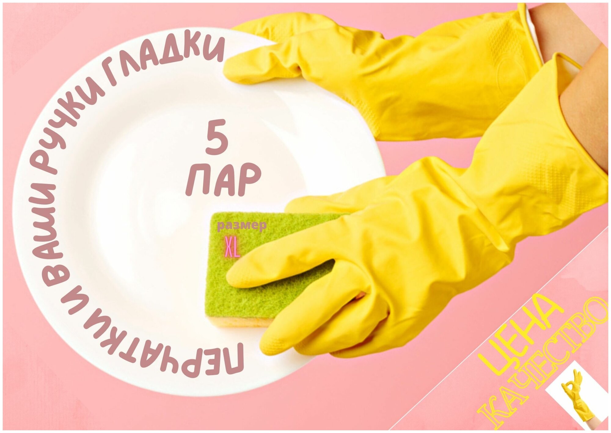 фото Перчатки хозяйственные резиновые XL с хлопковым напылением комплект 5 пар