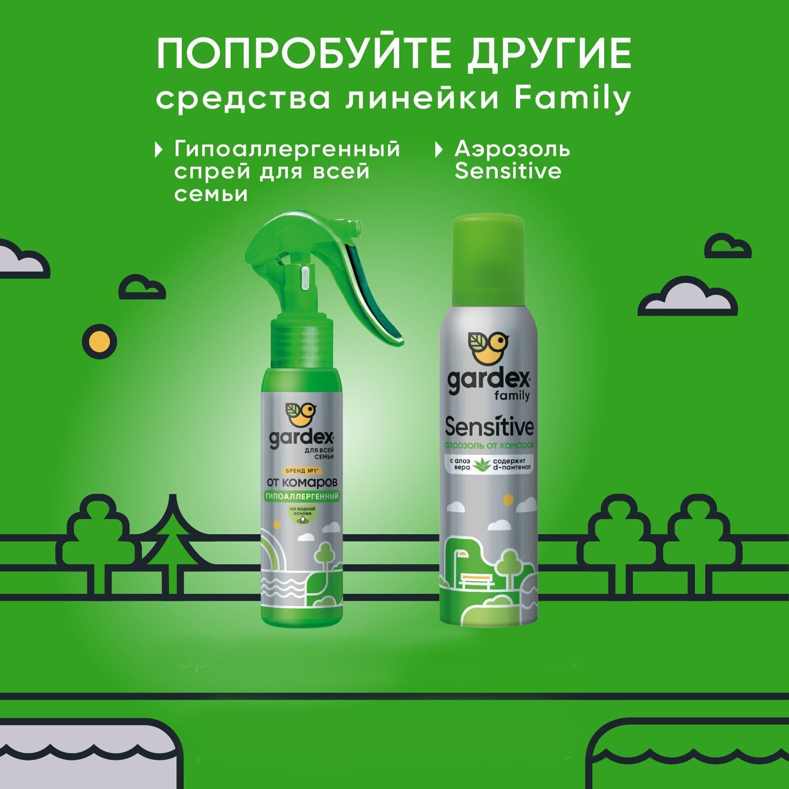 Аэрозоль Gardex Family от комаров