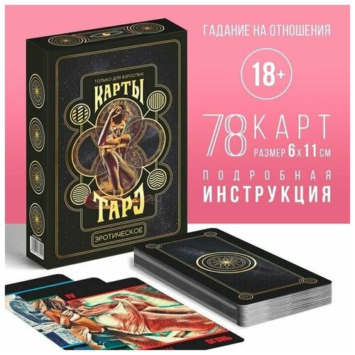 лас играс карты таро эротическое таро 78 карт 18 Таро «Эротическое таро», 78 карт, 18+