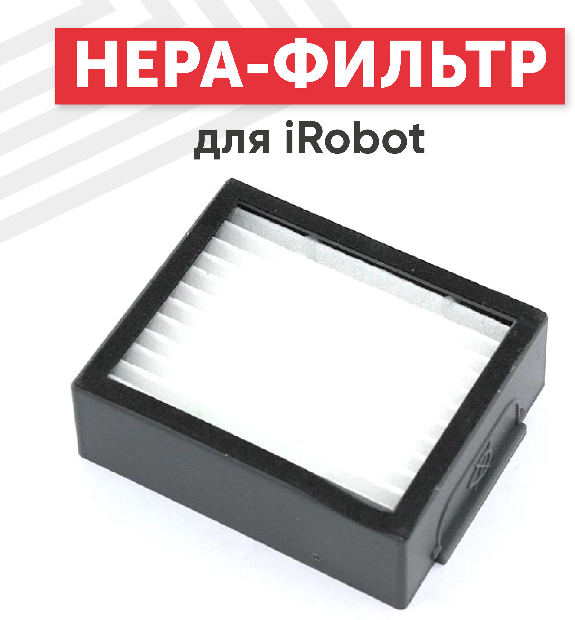 HEPA фильтр для пылесоса iRobot Roomba i7 E5 E6 серий - фотография № 1