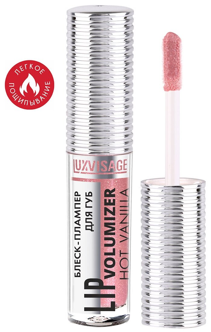 Блеск-плампер для губ LUXVISAGE LIP volumizer hot vanilla тон 305 Rosewood